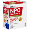 NPO法人スタイル